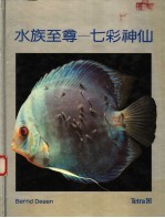 水族至尊：<em>七彩</em>神仙