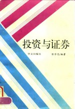 投资与证券