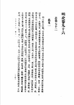 <em>古今</em><em>图书</em><em>集成</em>续编初稿  <em>第</em>21<em>典</em>  明史坛文志
