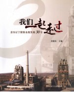 我们一起走过  亲历辽宁散装水泥发展30年