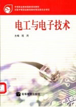 电工与<em><em>电子</em><em>技术</em></em>