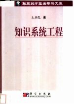 <em>知识</em>系统工程