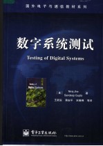 数字<em>系统</em><em>测试</em>