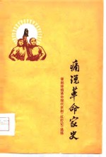 痛说<em>革命</em>家史-晋剧移植<em>革命</em>现代京剧《红灯记》选场