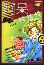 阿呆摇摇摇  幽默版