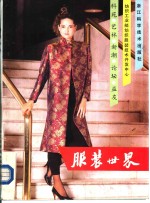 服装世界