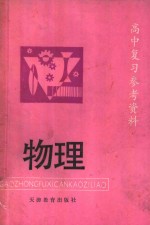 物理