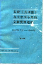 <em>真理</em>报