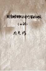 测量业务组织与计划课程讲义  初稿