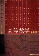 高等数学  上