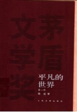 <em>平凡</em><em>的</em><em>世界</em>  <em>第</em>1<em>部</em>
