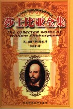 莎士比亚<em>全集</em>  第4卷