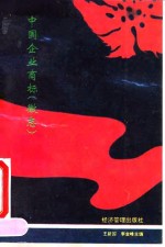 中国企业商标 徽志