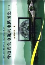 背投彩色电视机电路图集  2