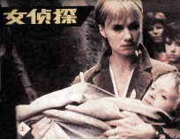 电影连环画册  女侦探  上