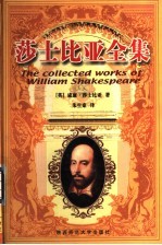 莎士比亚<em>全集</em>  第7卷