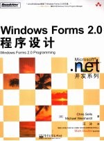 <em>Windows</em> Forms 2.0程序设计
