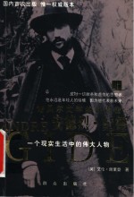 安德烈·纪德：一个现实生活中的伟大人物  上