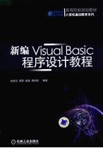 新编<em>Visual</em> <em>Basic</em><em><em>程序</em><em>设计</em></em><em>教程</em>