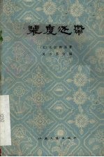 裴度还带  京剧
