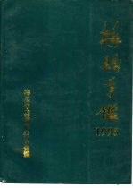 梅县<em>年鉴</em>  1995