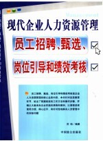 现代企业人力资源管理
