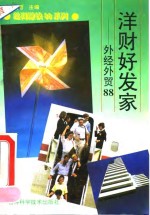 洋财好发家  外经外贸88