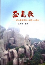 <em>正气</em>歌