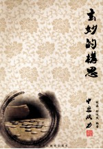 玄妙的构思  中盘腕力