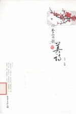 四季窗前<em>的美</em>诗
