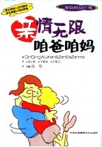 亲情无限  家庭精品珍藏  咱爸咱妈