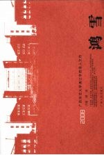鸿雪  广西师范大学漓江学院学人文存  2008