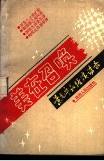 美在召唤  景克宁<em>教授</em>演讲<em>录</em>