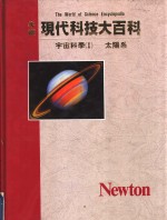 宇宙科学  1  太阳系
