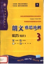 朗文雅思冲刺  3
