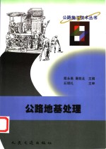 公路地基处理