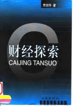 财经探索