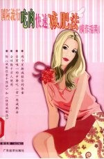 国际流行吃肉减肥<em>方法</em>  <em>操作</em>指南
