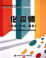 化妆师  初级、中级、高级