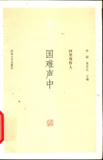 回望周作人  国难声中