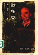 传媒巨人  默多克