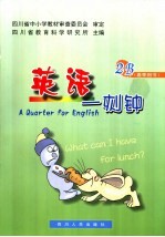 英语<em>一刻</em>钟