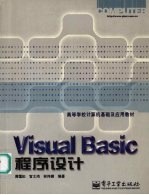 Visual <em>Basic</em>程序设计