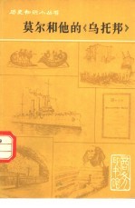 莫尔<em>和<em>他的</em></em>《乌托邦》