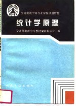 <em>统<em>计学</em></em><em>原理</em>