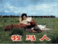 电影连环画册  牧马人