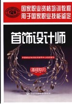 首饰<em>设计</em>师  基础知识