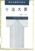 十法大要