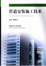 管道安装施工<em>技术</em>