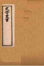 史學叢書  第2集  補梁疆域志  26